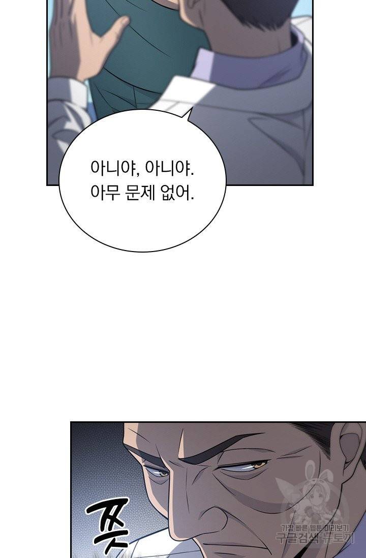 레벨업에 미친 의사 31화 5