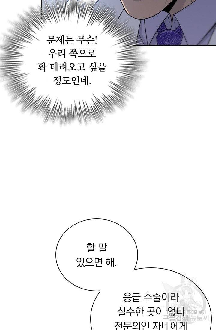 레벨업에 미친 의사 31화 6
