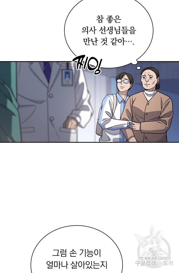 레벨업에 미친 의사 31화 8