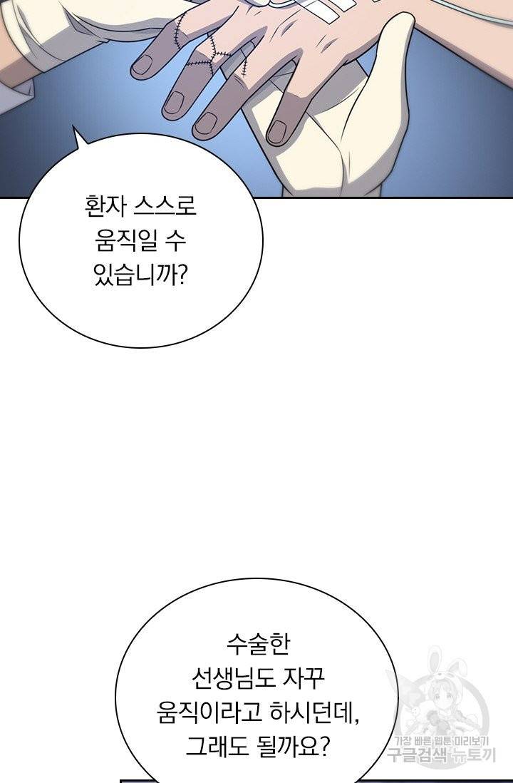 레벨업에 미친 의사 31화 11
