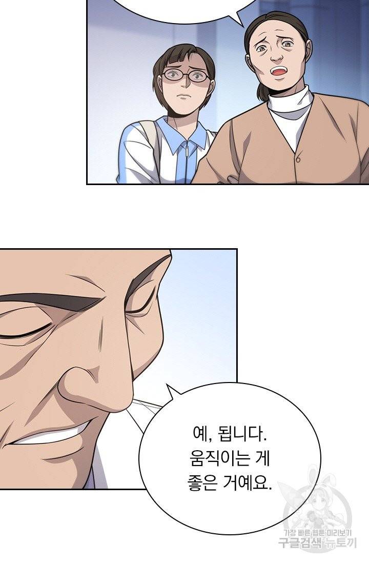 레벨업에 미친 의사 31화 12