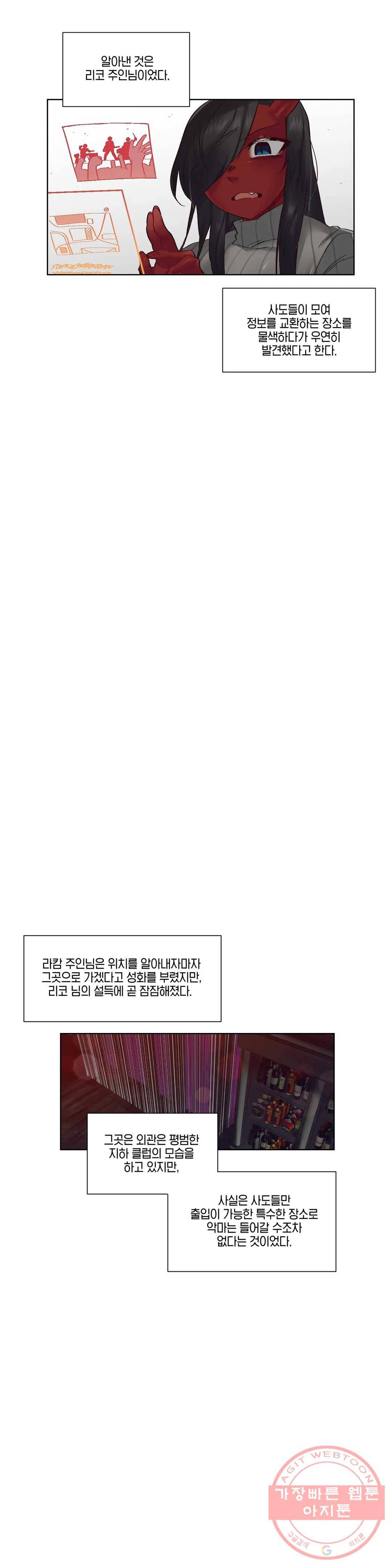 데빌드롭 95화 휴거 3