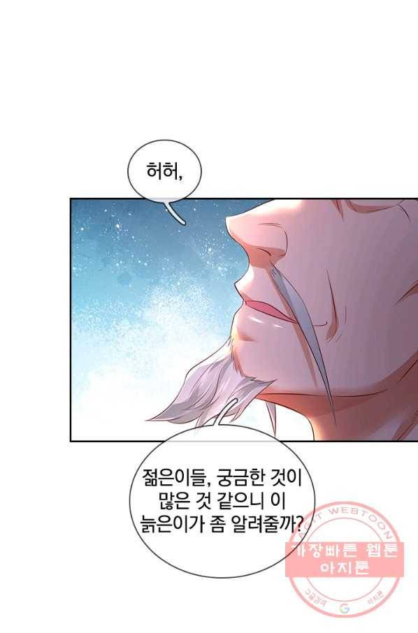 제왕의 귀환 95화 27