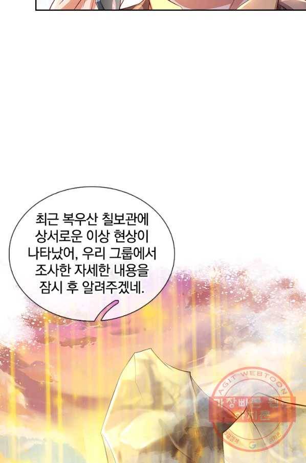 제왕의 귀환 95화 48