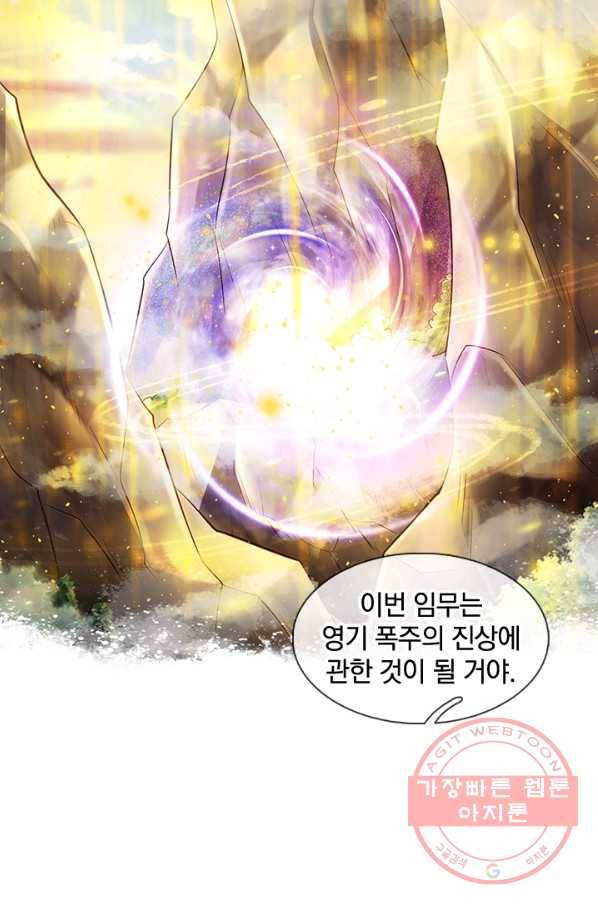 제왕의 귀환 95화 49