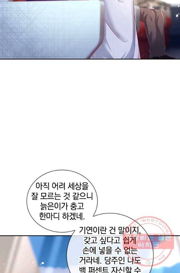 제왕의 귀환 95화 60
