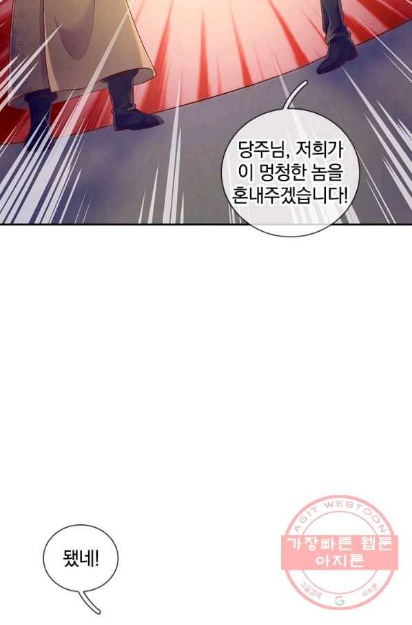 제왕의 귀환 95화 70