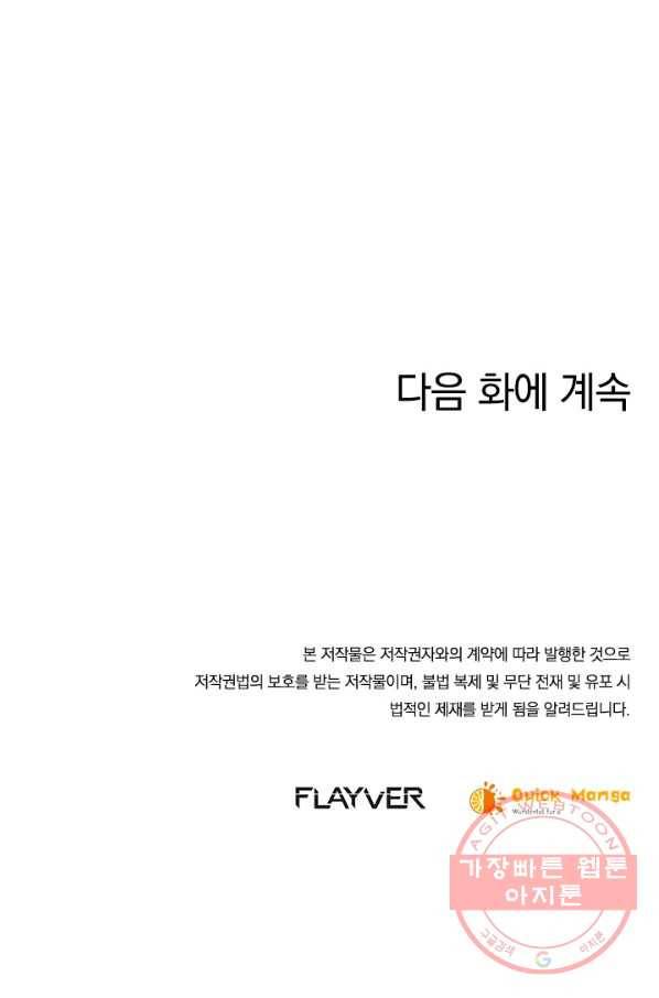 제왕의 귀환 95화 88