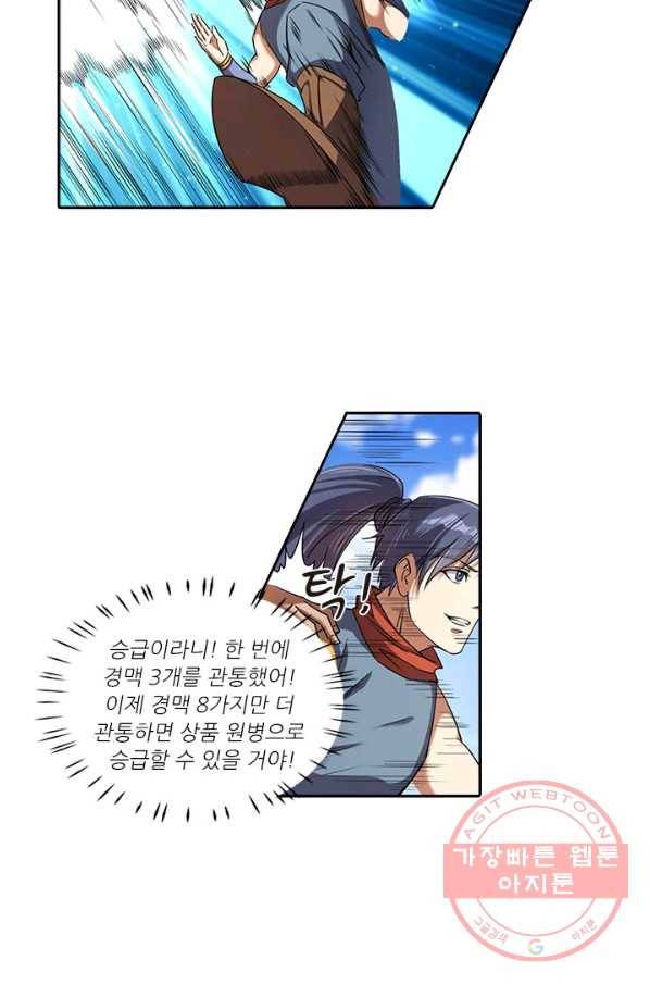 환생요마 23화 3