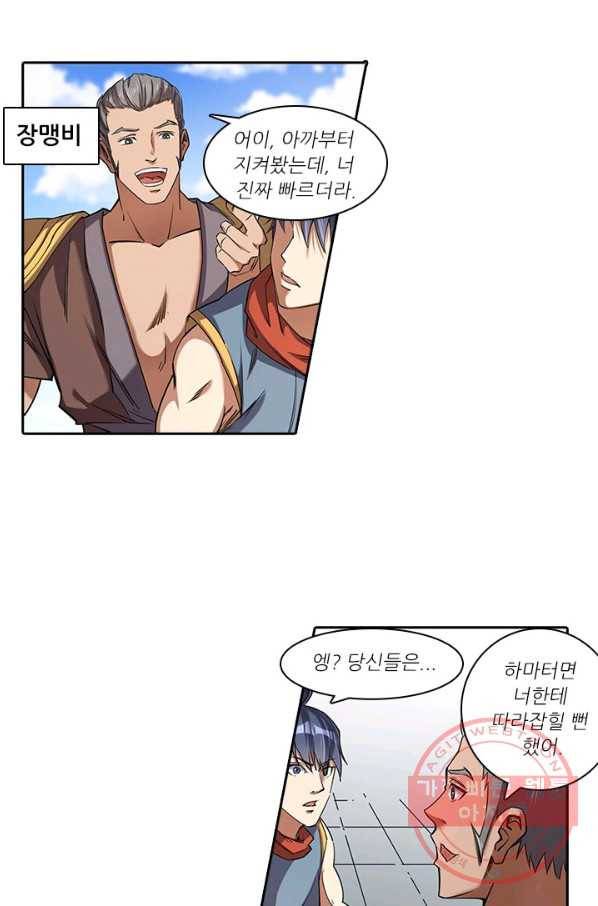 환생요마 23화 4