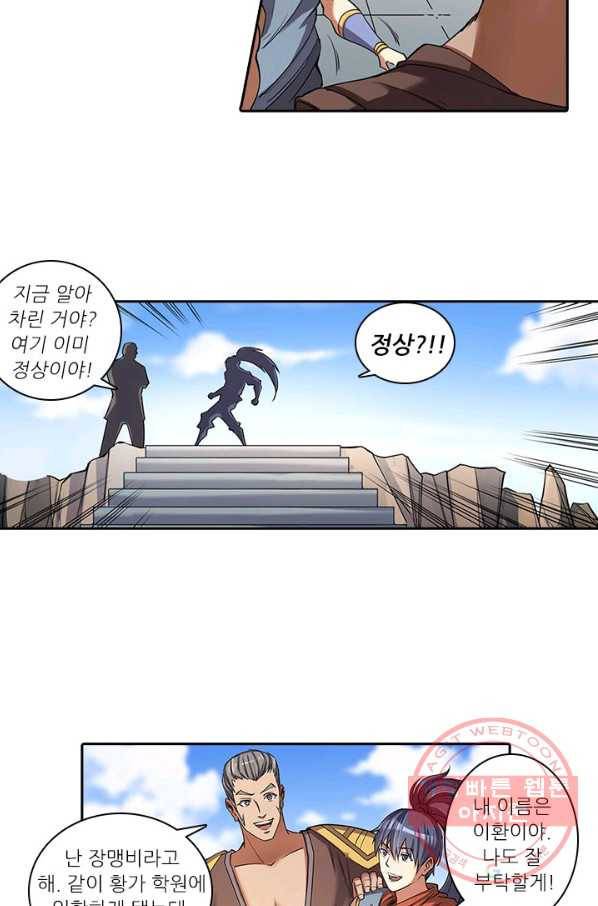 환생요마 23화 5