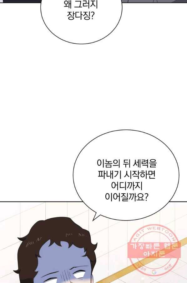 마존현세강림기 126화 8