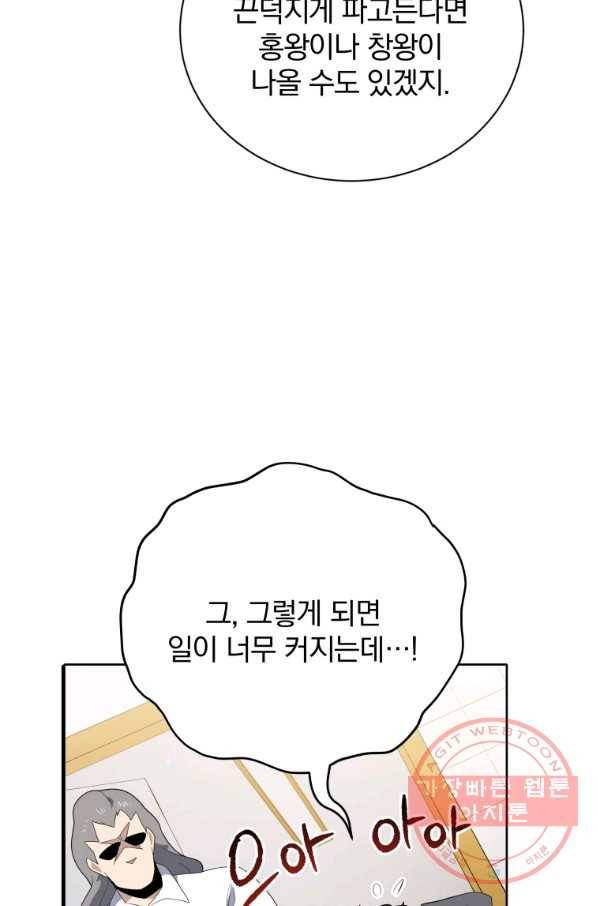 마존현세강림기 126화 10