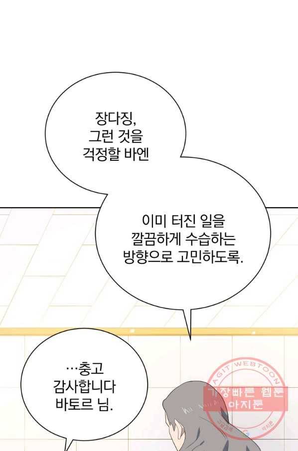 마존현세강림기 126화 12