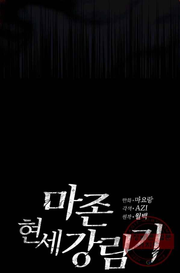 마존현세강림기 126화 19