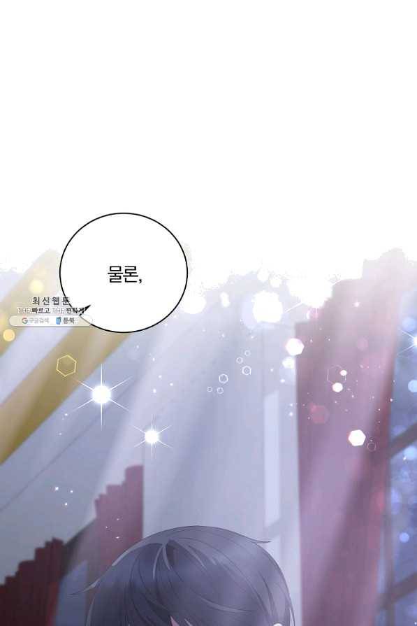 악녀지만 여주인공이 되겠습니다 54화 1