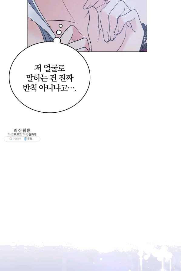 악녀지만 여주인공이 되겠습니다 54화 4
