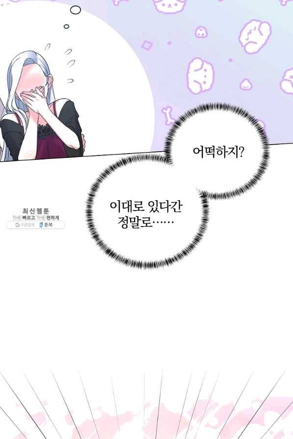 악녀지만 여주인공이 되겠습니다 54화 7