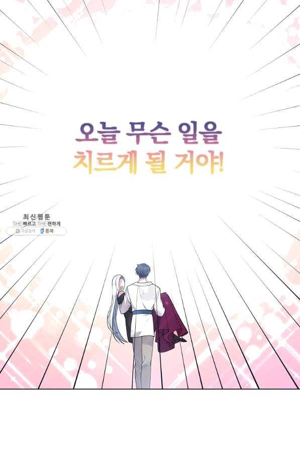 악녀지만 여주인공이 되겠습니다 54화 8