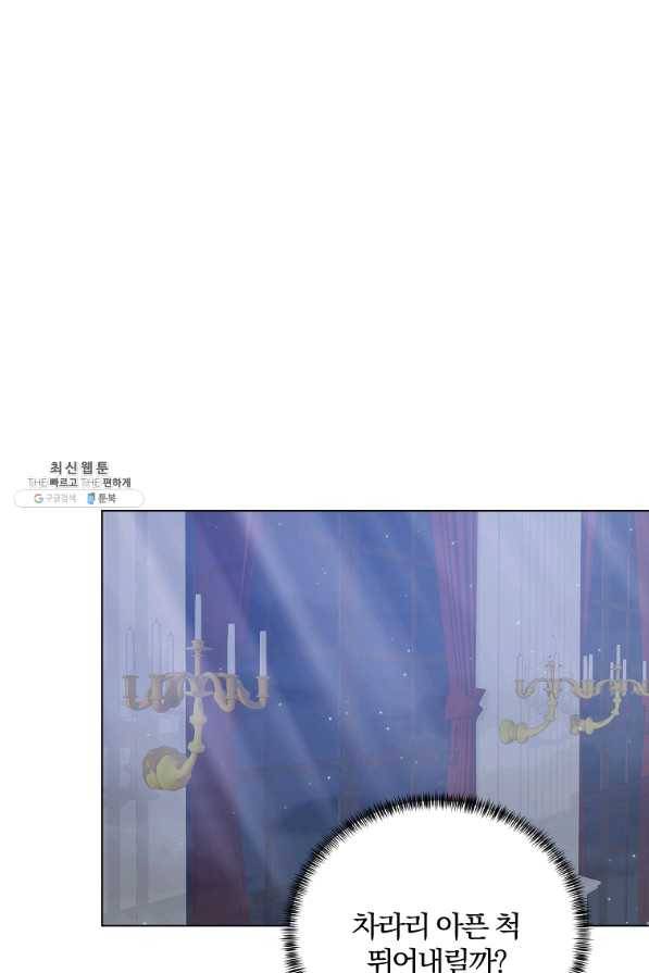 악녀지만 여주인공이 되겠습니다 54화 11