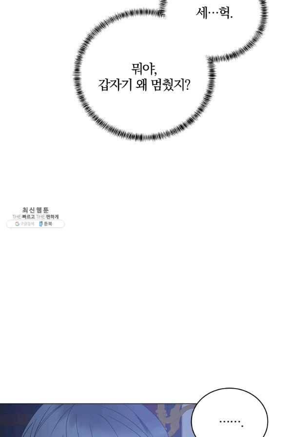 악녀지만 여주인공이 되겠습니다 54화 17