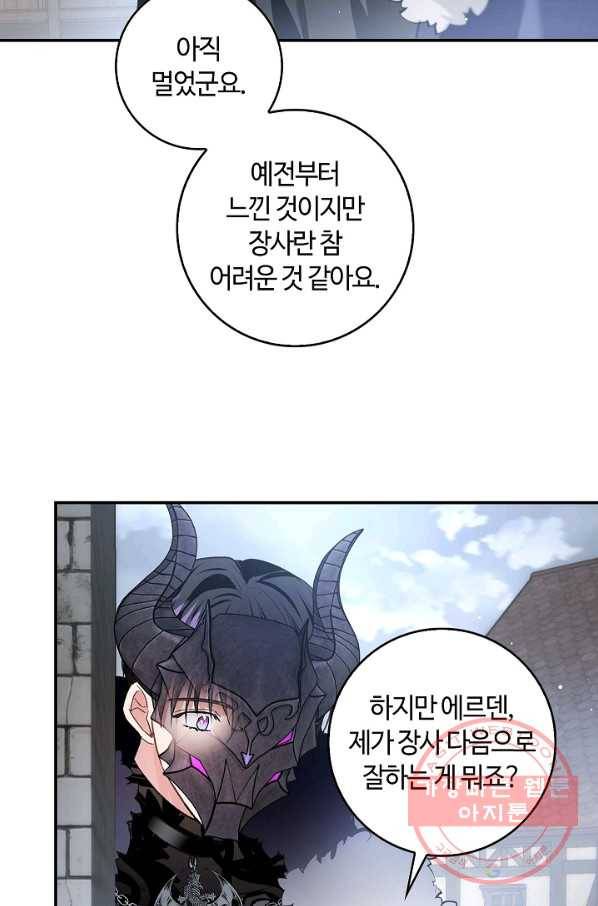 남편이 미모를 숨김 76화 2