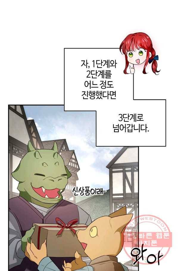 남편이 미모를 숨김 76화 7