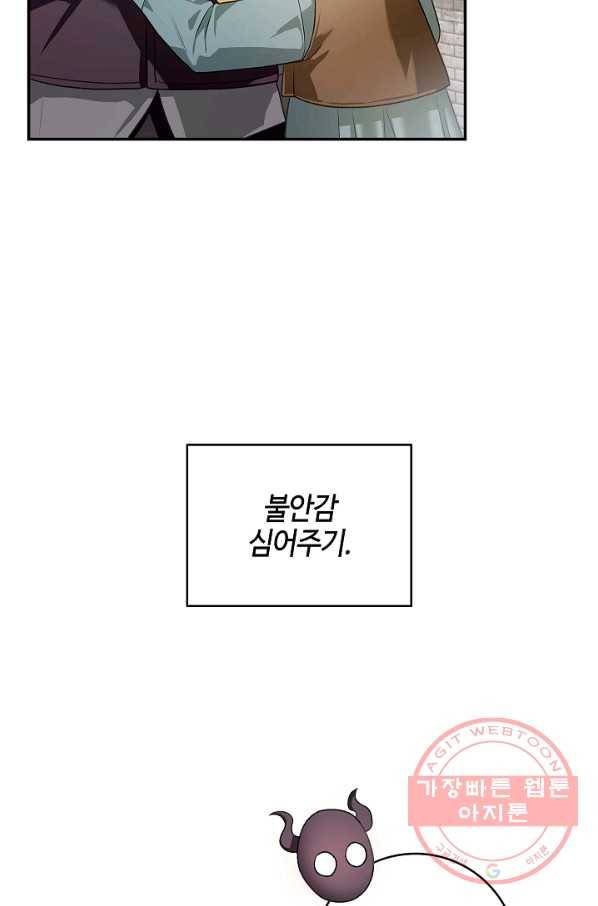 남편이 미모를 숨김 76화 8