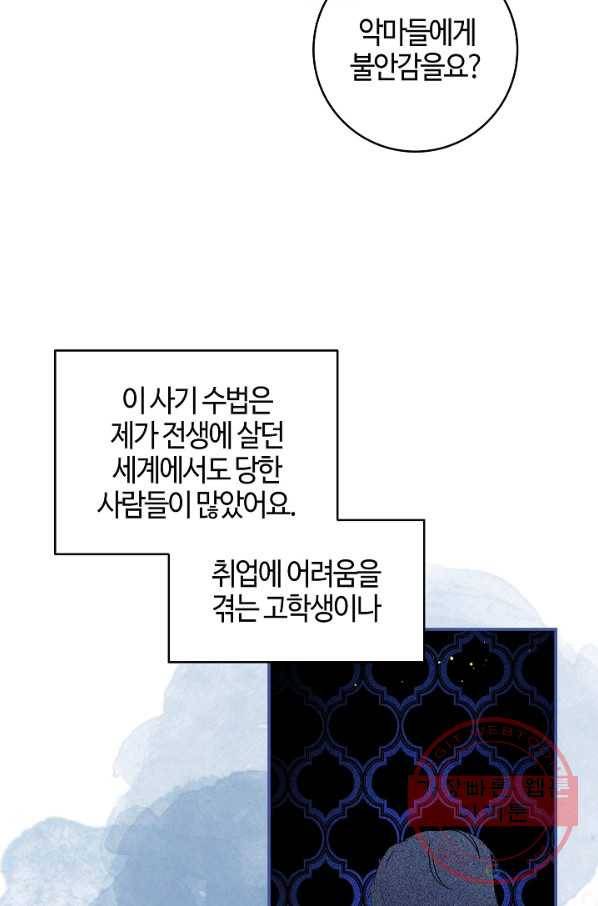 남편이 미모를 숨김 76화 9