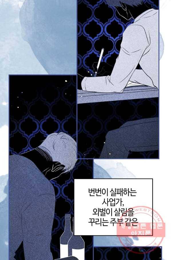 남편이 미모를 숨김 76화 10