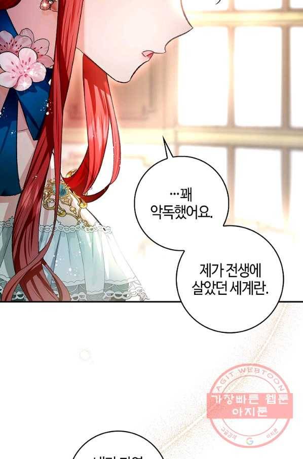 남편이 미모를 숨김 76화 13