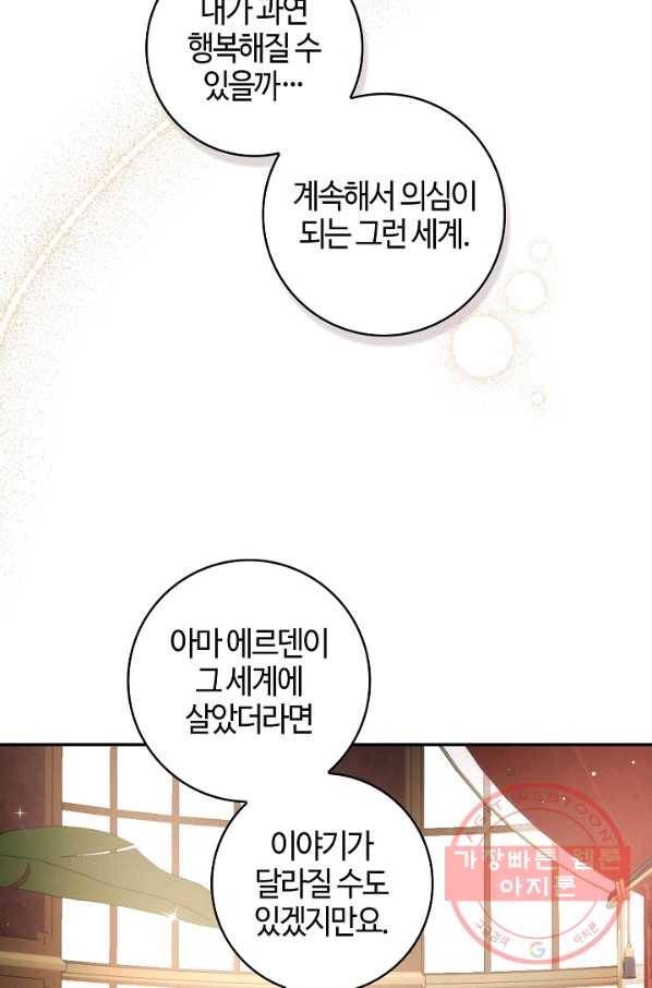 남편이 미모를 숨김 76화 14