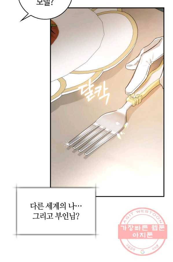 남편이 미모를 숨김 76화 17