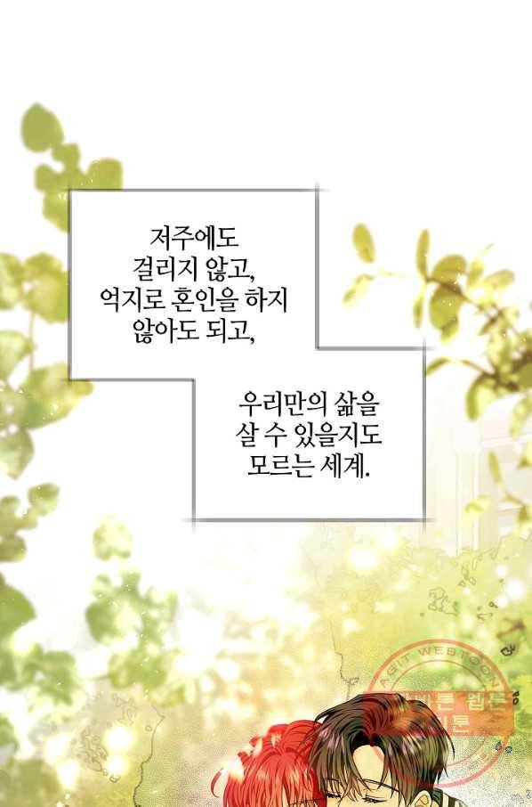 남편이 미모를 숨김 76화 18