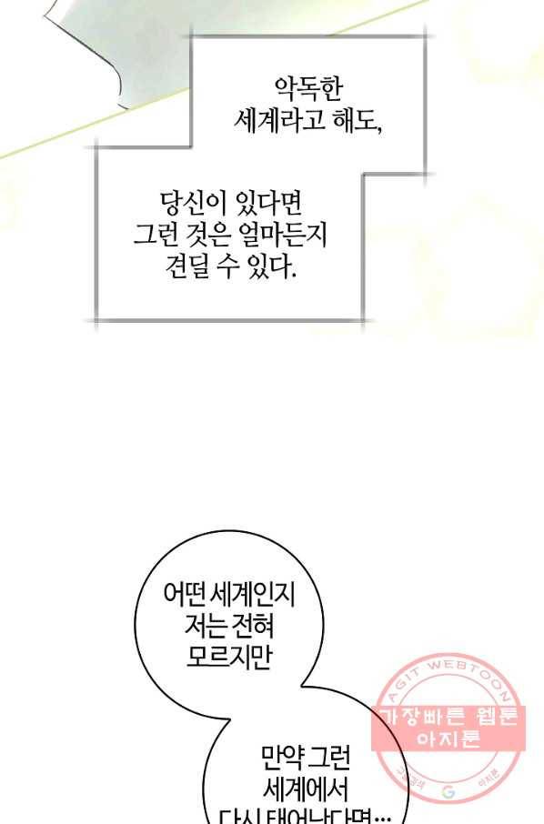 남편이 미모를 숨김 76화 20