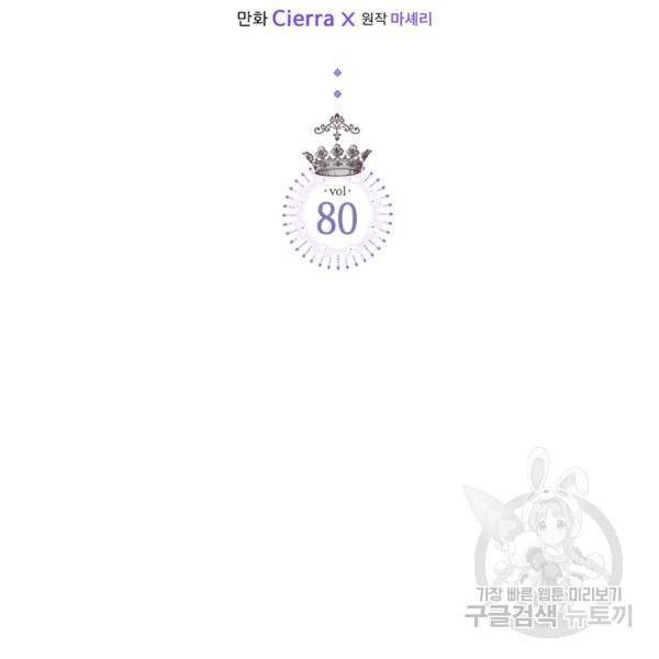 베아트리체 80화 2