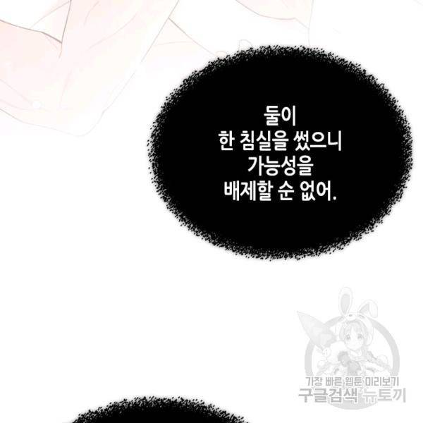 베아트리체 80화 5