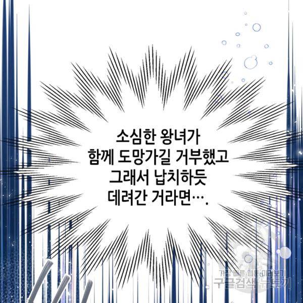 베아트리체 80화 7