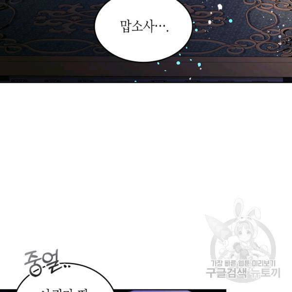 베아트리체 80화 9