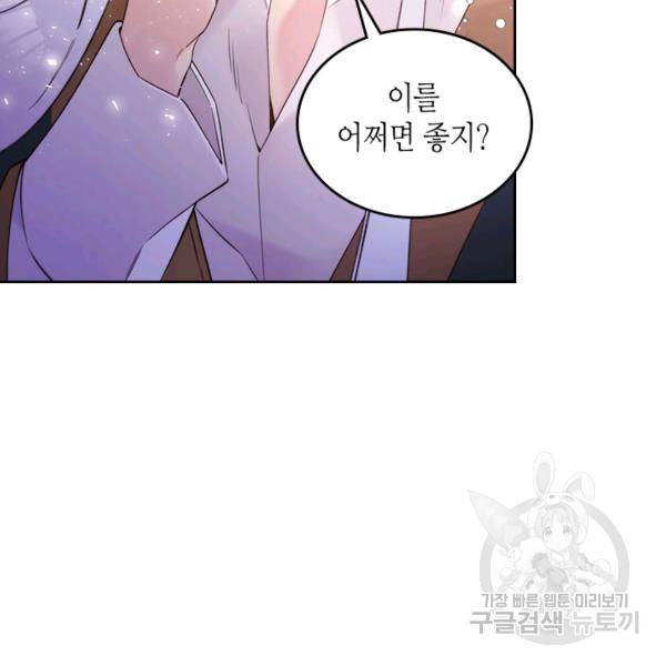 베아트리체 80화 11