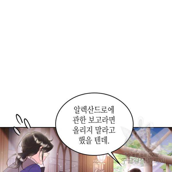베아트리체 80화 16