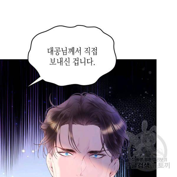 베아트리체 80화 18