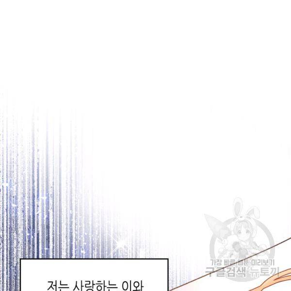 베아트리체 80화 20