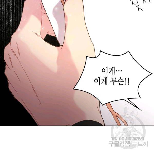 베아트리체 80화 22