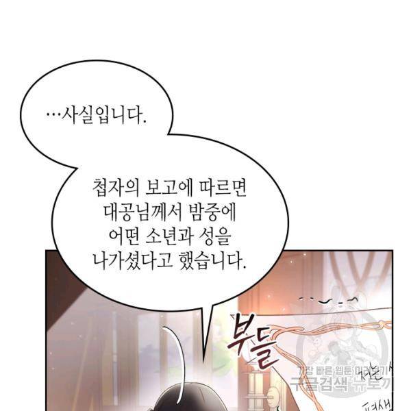 베아트리체 80화 23