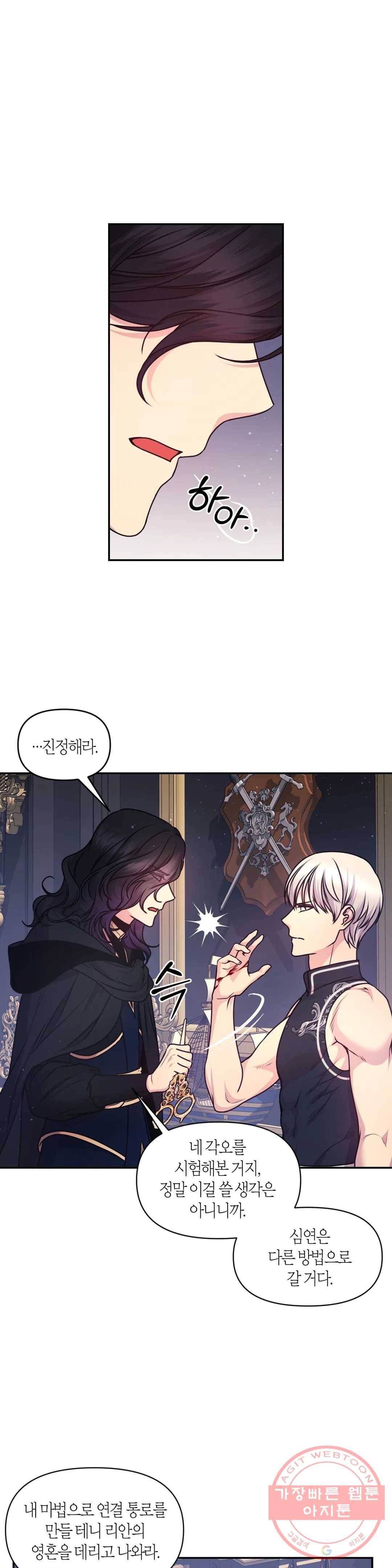 붉은 실을 조심하세요 78화 2