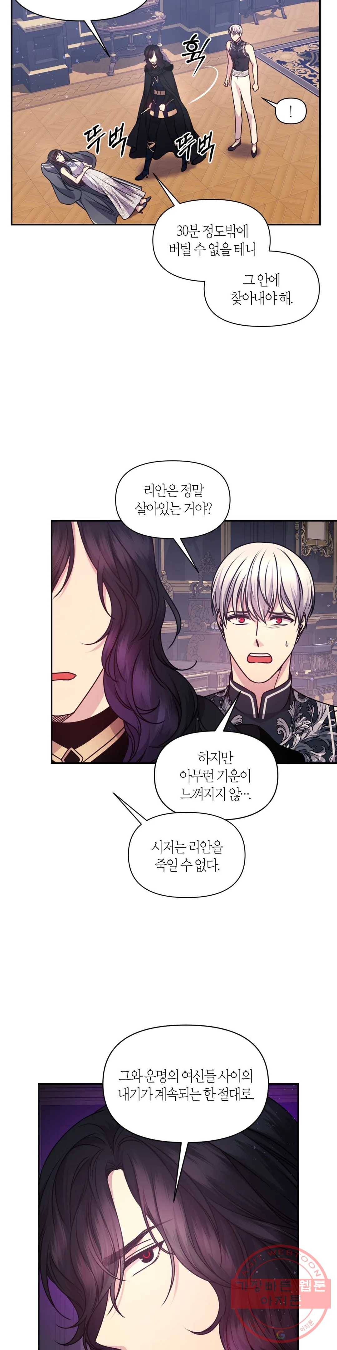 붉은 실을 조심하세요 78화 3
