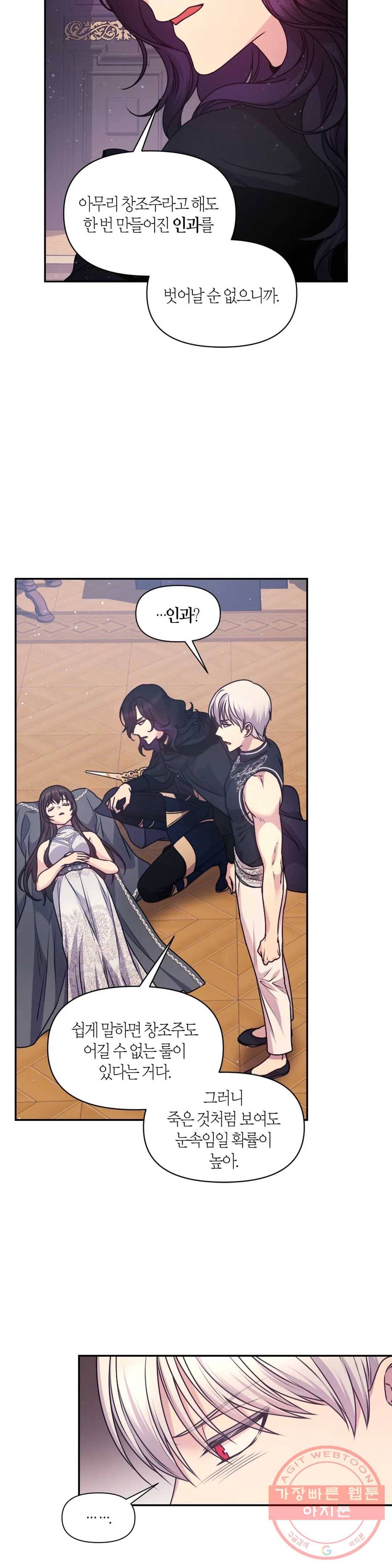 붉은 실을 조심하세요 78화 4