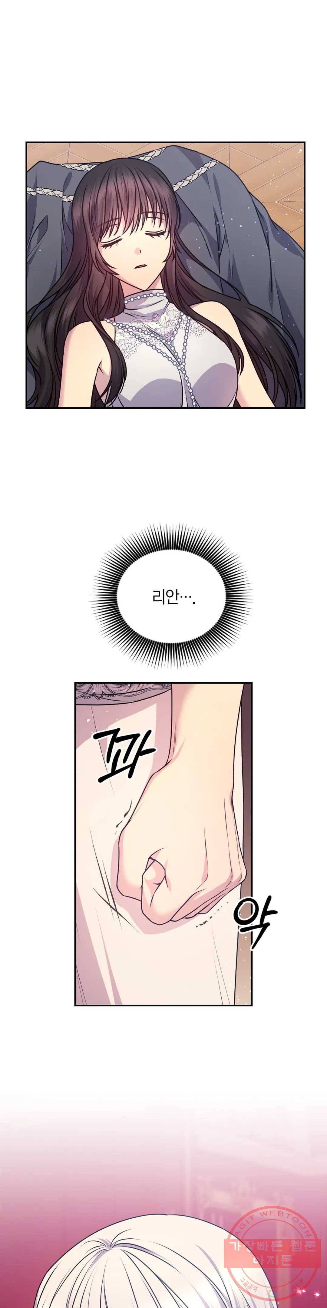 붉은 실을 조심하세요 78화 5