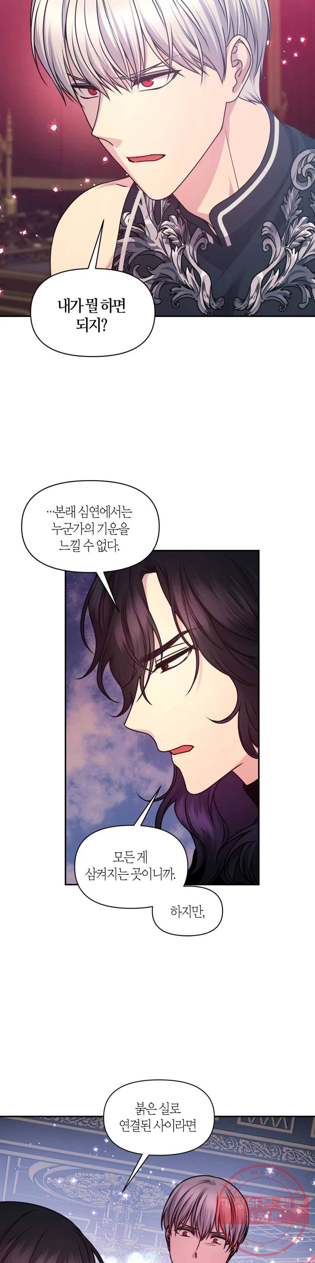 붉은 실을 조심하세요 78화 6